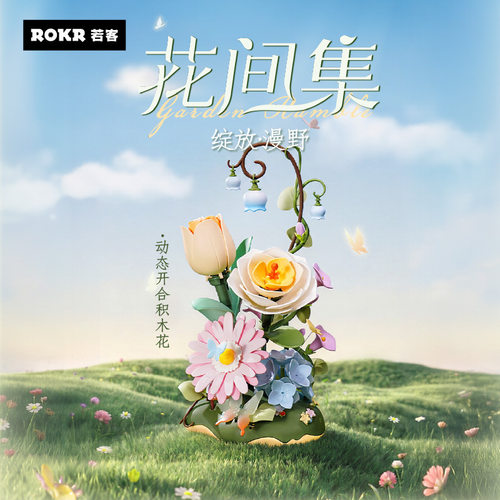 【新品上市】高颜值拼装花束礼物