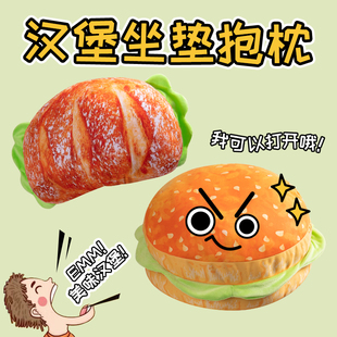 汉堡坐垫抽象创意生日礼物女生送男朋友走心实用同学搞笑稀奇古怪