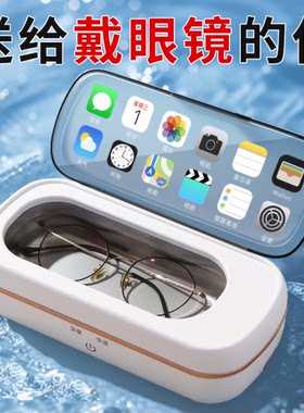 【眼镜清洗机】暖心实用生日礼物