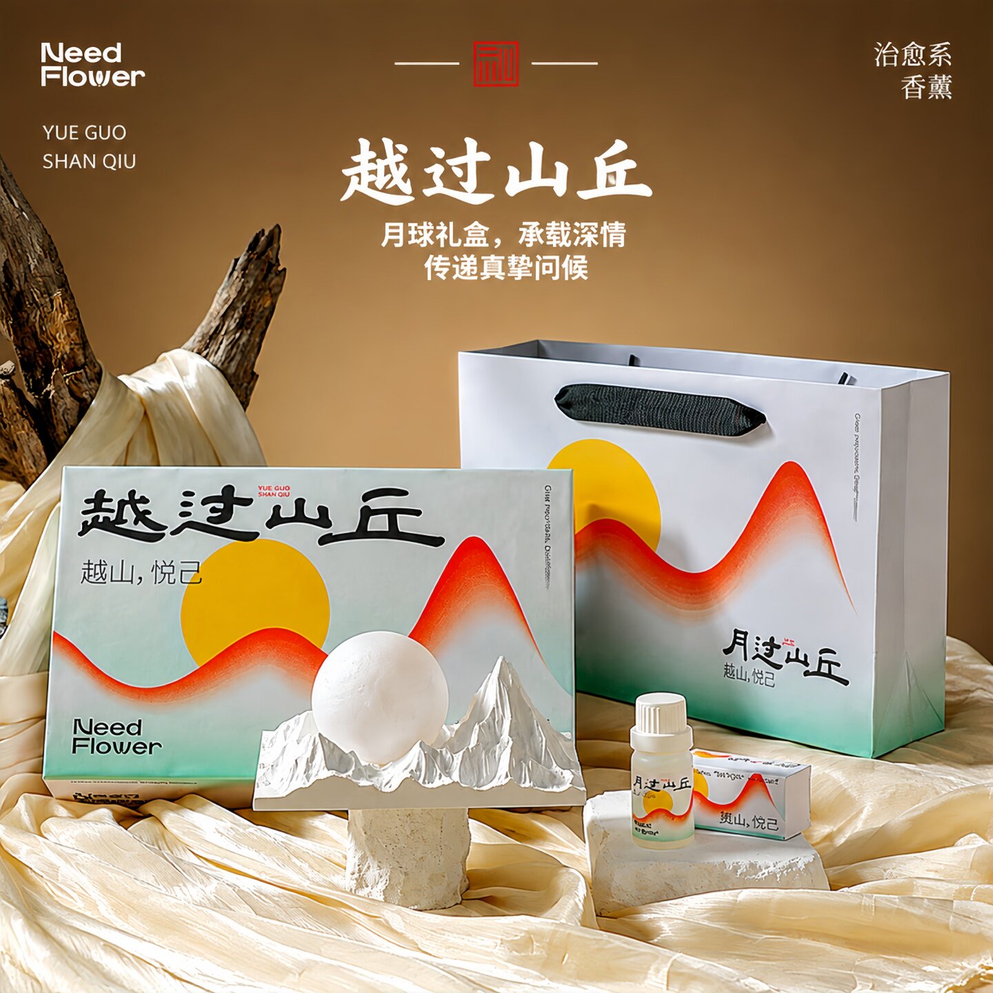 【越过山丘】高级感香薰摆件礼品