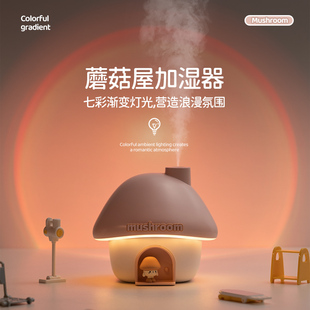 蘑菇屋加湿器生日礼物女生创意闺蜜小众实用可爱夜灯氛围桌面摆件