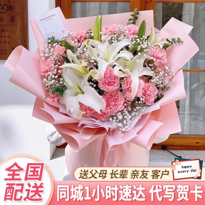 鲜花速递同城配送北京上海广州深圳百合康乃馨花束送妈妈长辈生日