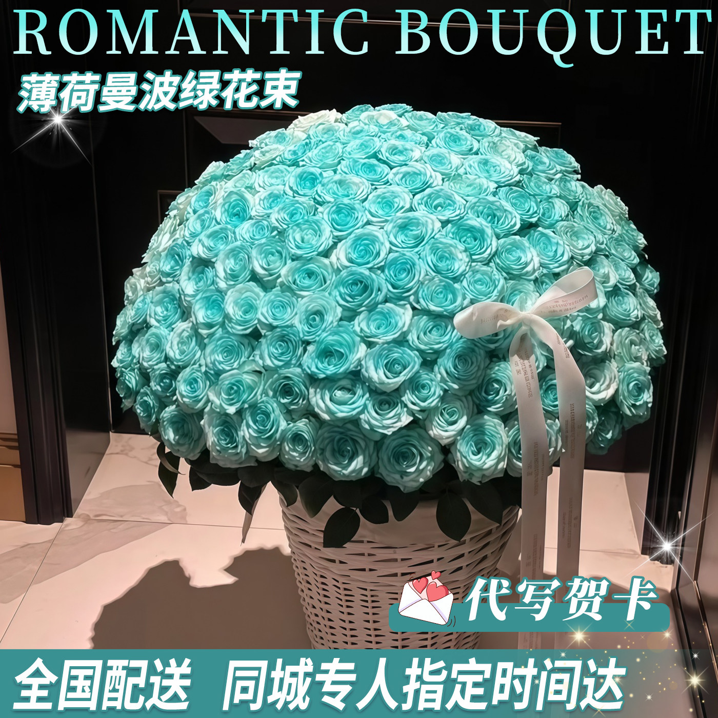 蒂芙尼蓝玫瑰薄荷曼波绿鲜花七夕花束同城速递全国配送女生日上海