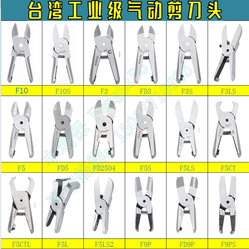 工业级气动剪刀替换刀头