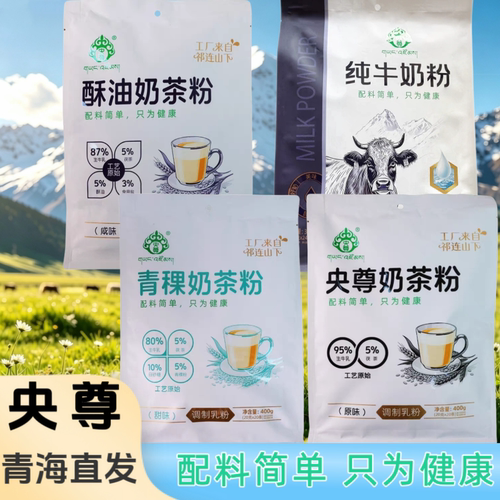 央尊青稞奶茶粉袋装小包装