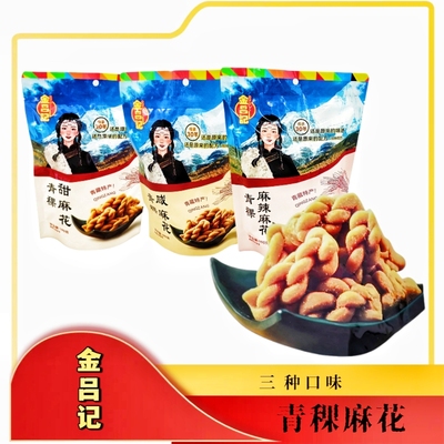 青海特产青稞麻花 金吕记青稞麻花 甜咸麻辣味酥脆香甜每袋190/袋