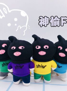 原创设计神偷F4搞怪丑萌毛绒公仔丑萌搞怪沙雕玩偶挂饰钥匙扣挂件