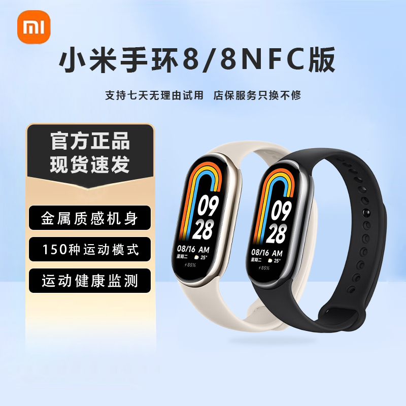 小米运动手环8/8NFC健康运动防水全屏长续航血氧智能手表升级心率