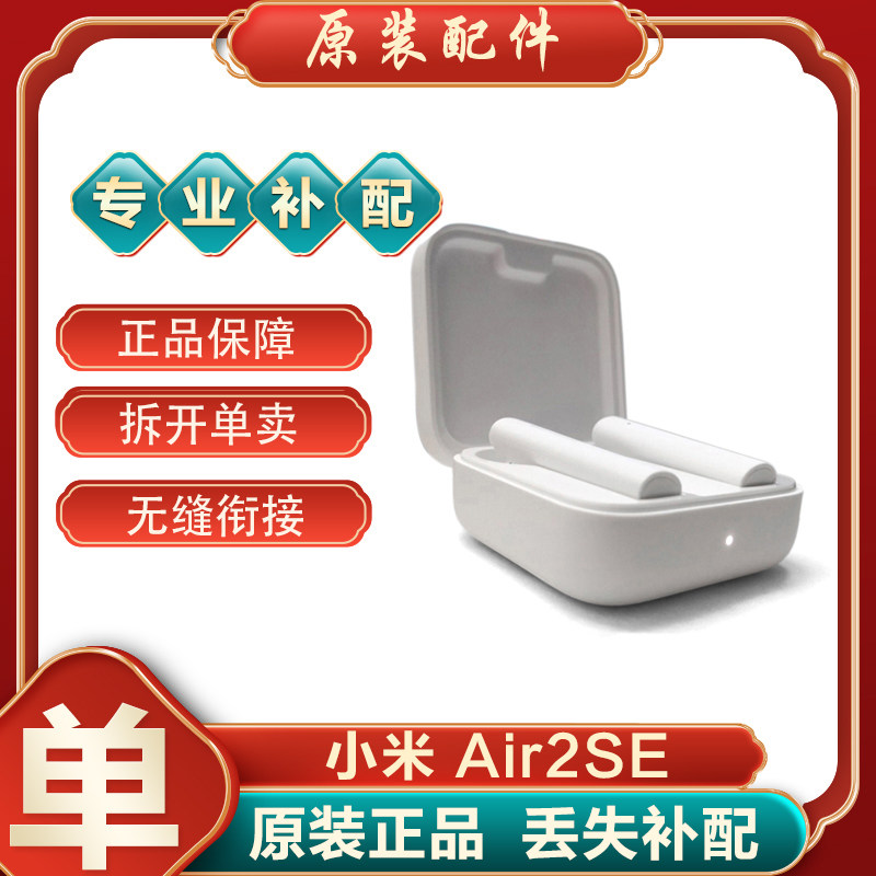 Xiaomi/小米 Air2SE左耳右耳单只单卖个充电盒仓电池仓