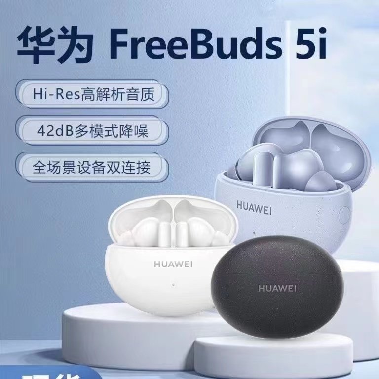华为FreeBuds 5i 真无线入耳式降噪蓝牙耳机游戏苹果安卓手机通用