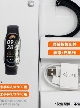 小米手环8/9系列原装表带充电线