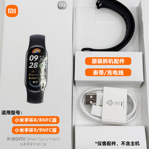 小米手环8/9系列原装表带充电线