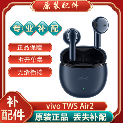 vivo TWS Air2蓝牙耳机左耳右耳单只个充电仓盒补配件丢失原装LR