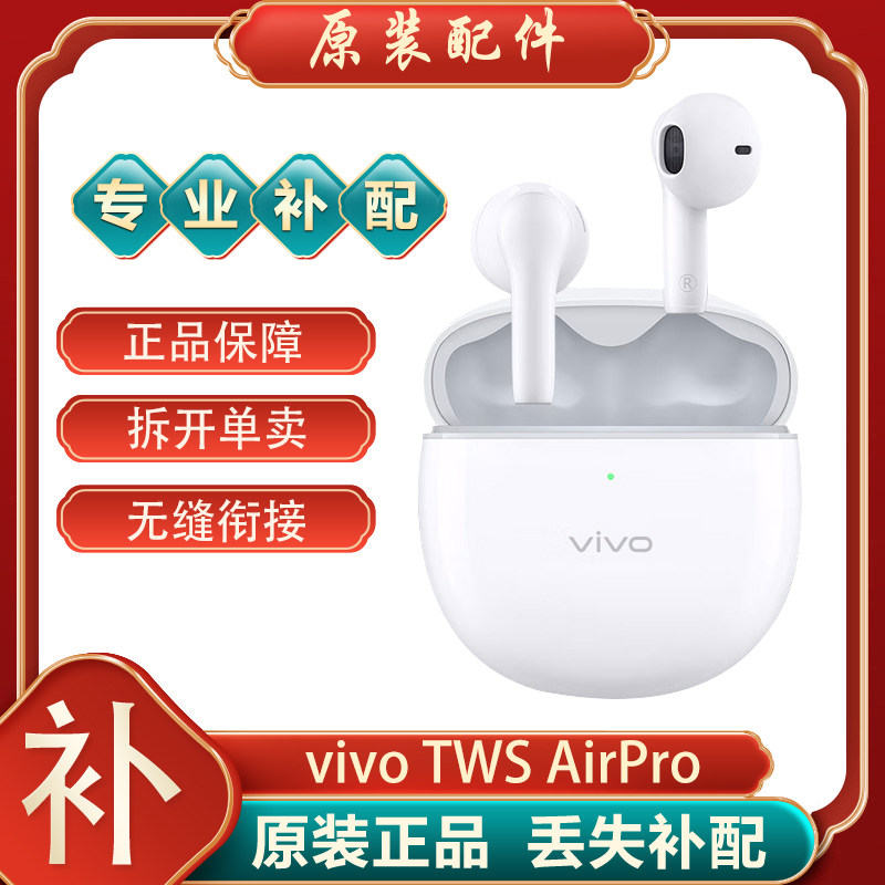 VIVOTWSAirPro单只丢失补配件