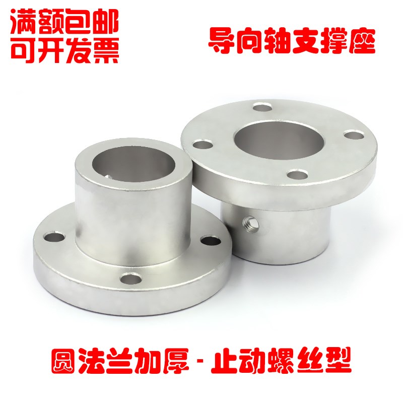 自动化 加厚圆法兰止动螺丝型 导向轴支撑座(铝合金)LCFH 8-50