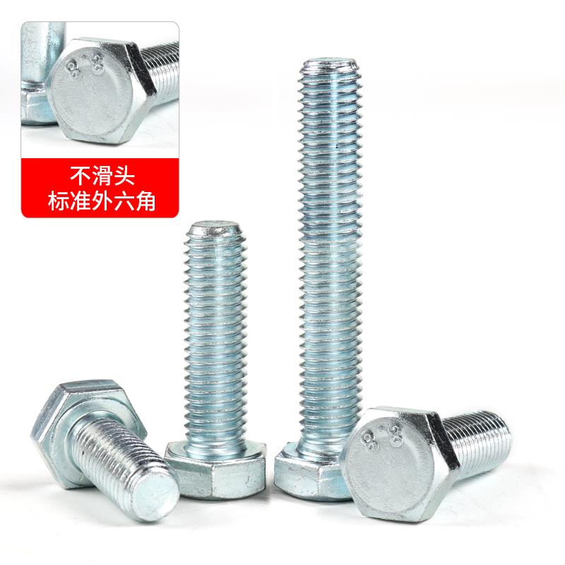 8.8级镀锌全牙外六角螺丝