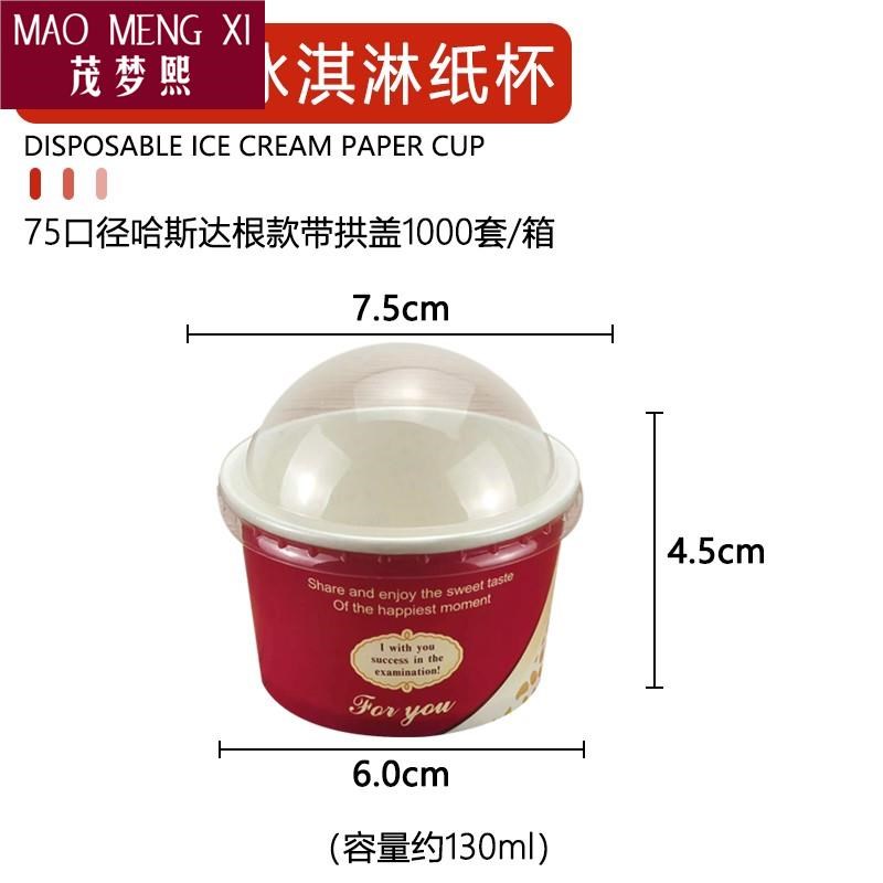 65 75 85口一次性q小纸杯仿哈根达斯冰激凌杯子冰淇淋蛋糕雪糕纸