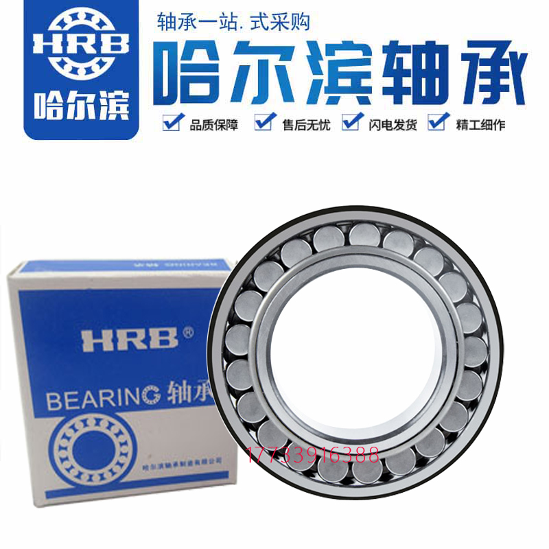 哈尔滨轴承22308 22309 22310 22311 22312 22313 CA CC/W33C3