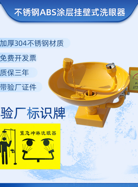 全304不锈钢洗眼器工业用厂立式冲淋装置实验室用紧急洗眼器