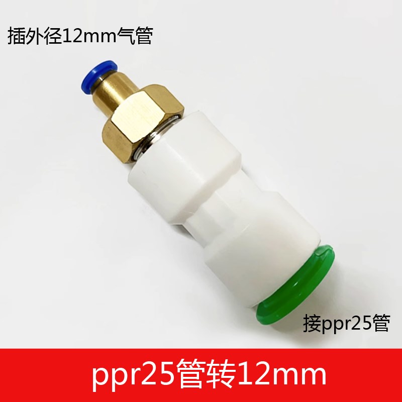 开槽机配件水管6mm8mm10转接ppr20/25管直插式快接快插快速转接头