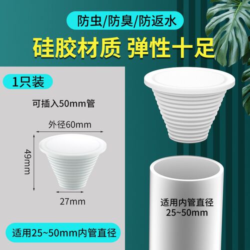 下水管堵头盖帽硅胶密封圈遮挡堵口器管道防臭内塞子35/50/75/110
