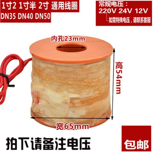全铜电磁阀水阀线圈220V24V12V 2分4分 6分 1寸 21寸半2寸2W-1550