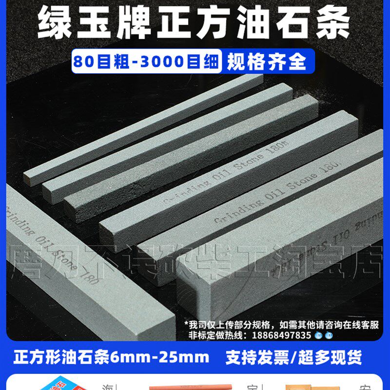 正方油石条超细抛光磨石精磨磨石天然砂棒模具抛光磨刀石150*12GC