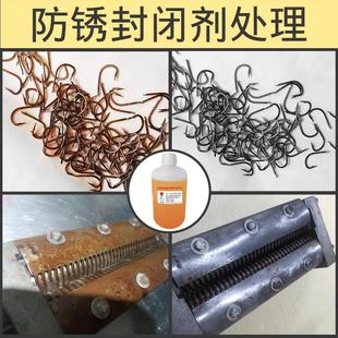 3水溶性防锈抗盐雾封闭剂电镀钓鱼勾纯铜仿金防变色保护 太羊1122