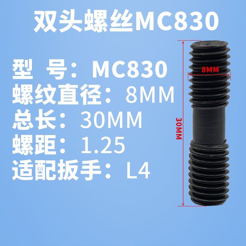 数控车床刀具刀杆数控车刀配件双头螺钉MCS625压板螺丝6*20/5*20
