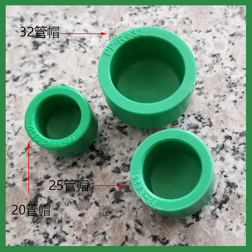 绿色管帽 PPR管堵堵头 20 25 32水管帽水管堵 耐用厚实堵头