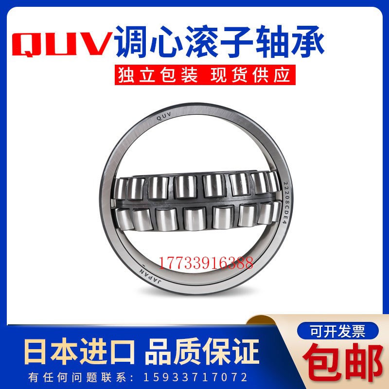 日本进口调心滚子轴承21309 21310 21311 21312CC CA W33EK C3