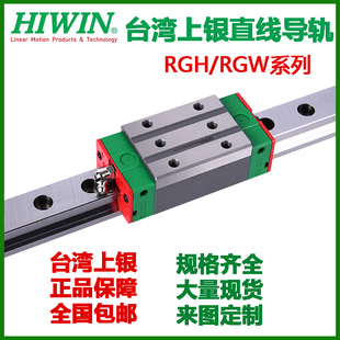 HIWIN台湾上银机床直线导轨滚柱滑块RGH/RGW25/30/35/45/55HACACC
