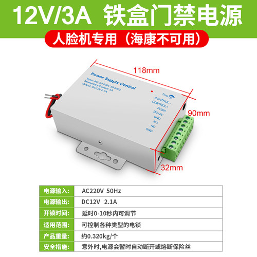 磁力锁门禁专用电源12v3a海康人脸门禁电源5a变压器 电控锁蓄电池