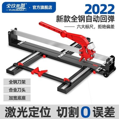 德国进口壹玖捌捌瓷砖推机手动推刀高精度新型推拉刀切地板磁砖专