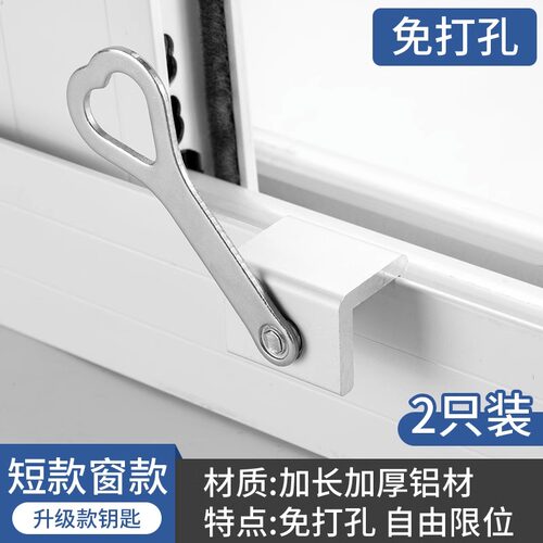 塑钢平开门窗T型锁免打孔窗户锁扣配件限位器安全锁防护锁防盗锁