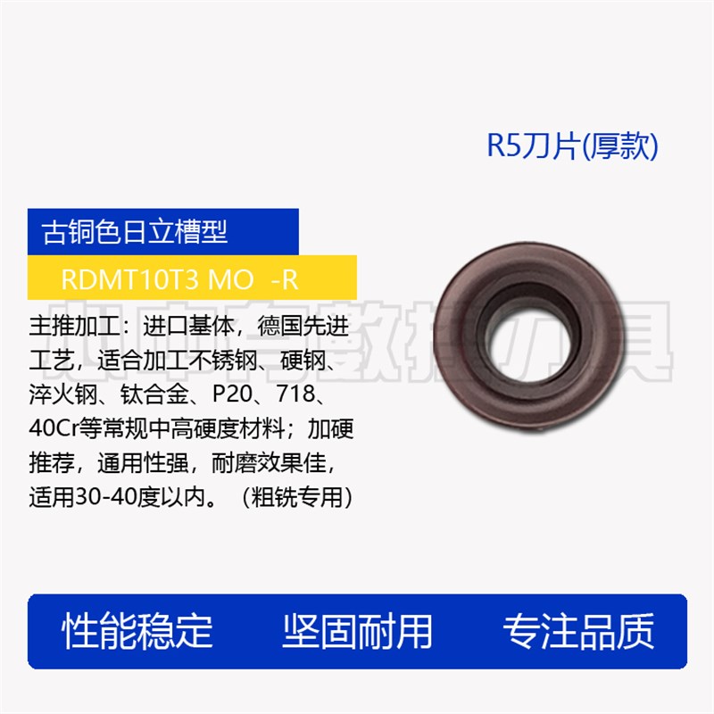 圆铣刀片 R4 R5 R6 R8 RDMT RPMT08T2/1003/10T3/1204/1604 MO