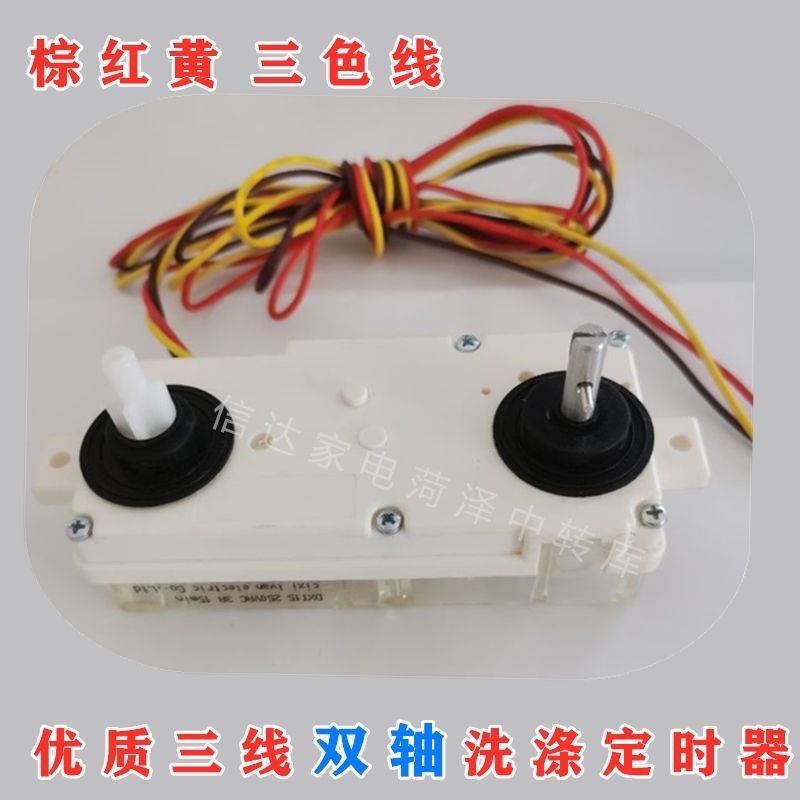 中欧洗衣机XPB105-618/668/758S双轴3线洗涤定时器计时开关15分钟图片