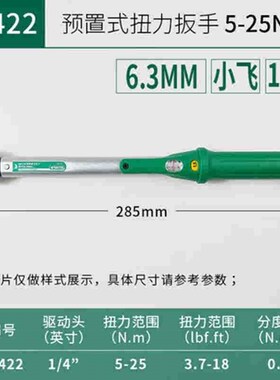 世达G系列预置式扭力扳手高精度棘轮双向汽修扭矩力矩扳手96426