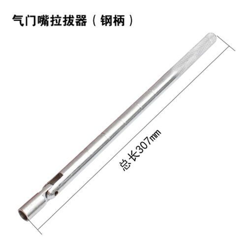 真空嘴拉拔器 气门嘴拉杆 更换拆装汽车轮胎真空胎气嘴 安装工具