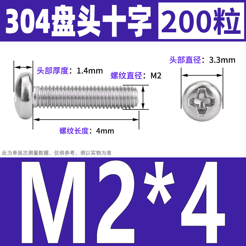 304不锈钢十字圆头机螺钉加长盘头x螺丝螺栓M2M2.5M3M4M5M6M8M10