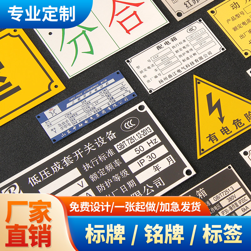 铭牌铝牌定做空白铭牌铝标牌制作激光腐蚀标牌电机铭牌阀门标牌