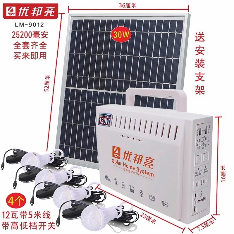 太阳能发电系统全套220v交流电家用蓄电池板能手机充电照明户外灯