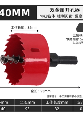 筒灯开孔器木工钻头扩孔器塑料PVCB铁皮石膏板管道M42双金属开孔