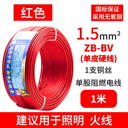 金联宇国标电线家用阻燃BV1.5 2.5 4 6平方纯铜单芯单股家装硬线