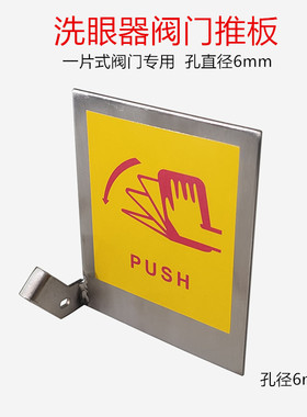 304不锈钢洗眼器开关阀门推板台式壁挂式立式复合式洗眼器配件