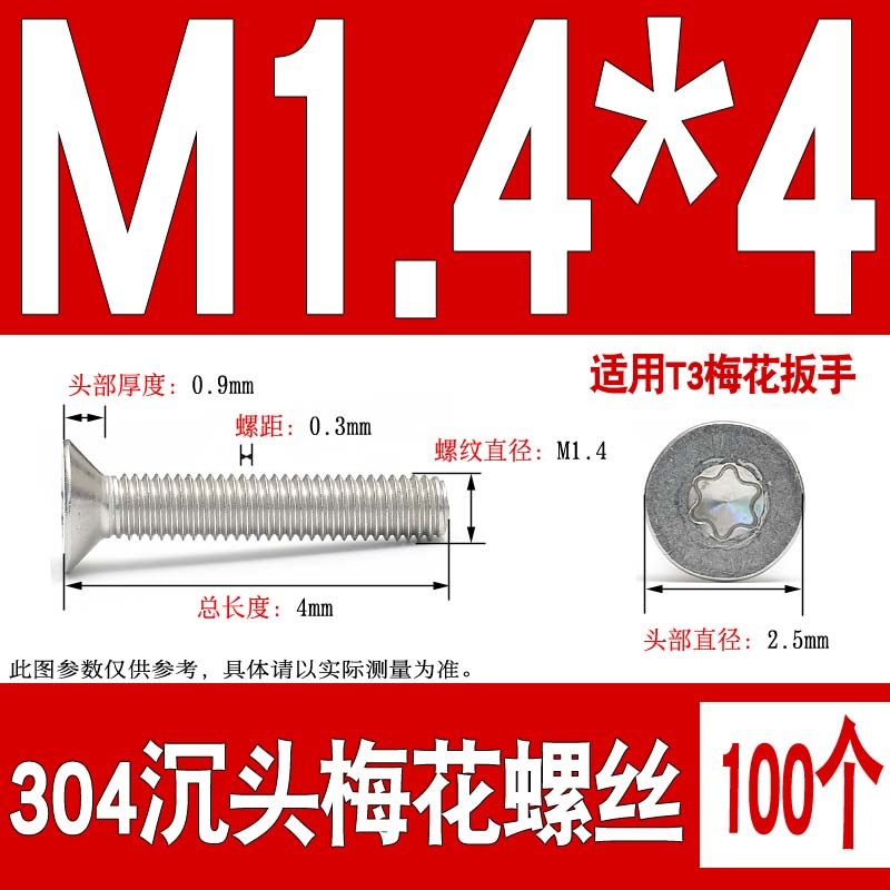 304不锈钢梅花螺丝沉头花型螺钉v平头星形内六角螺栓M2M3M4M5M6M8