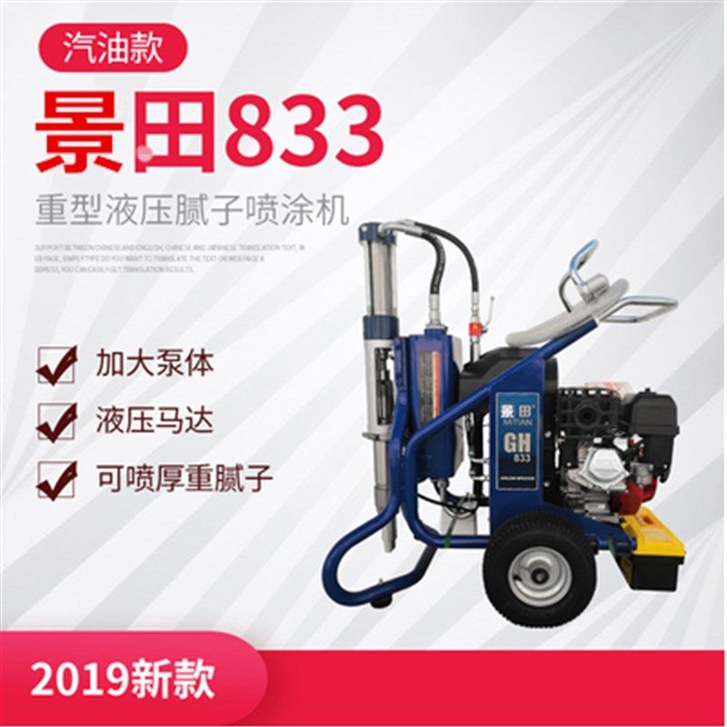 景田GH833腻子喷涂机油动喷乳胶漆机工程防水涂料高压无气喷漆机,个性定制/设计服务/DIY,明信片定制,淘宝优惠券,粉丝福利购,淘宝优惠卷