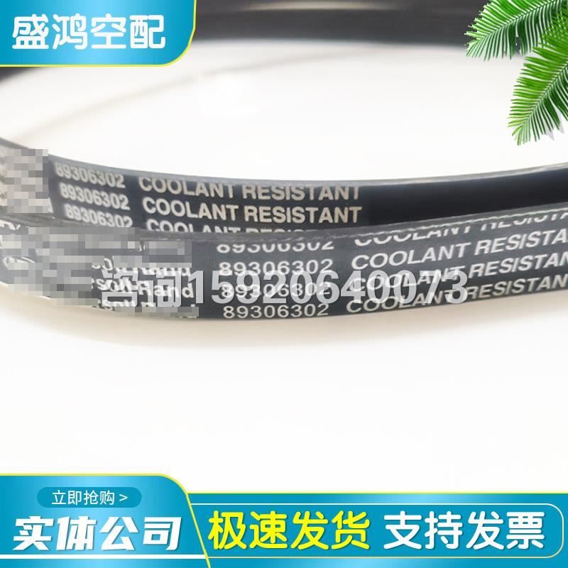 英格索兰空压机皮带89265060/54524343/54524343/89265052传动带