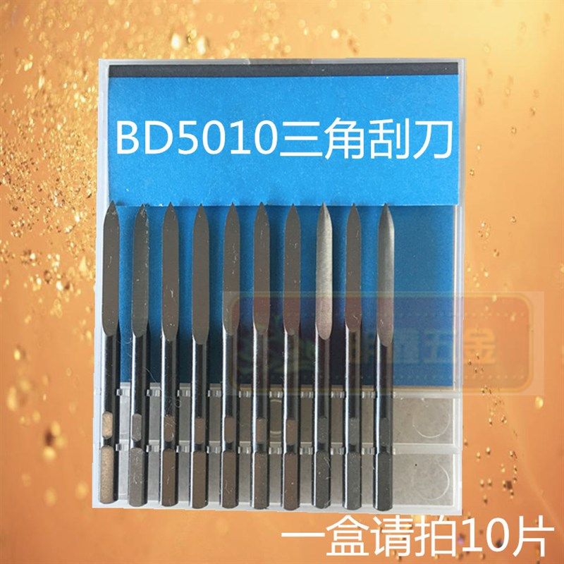 修边刀/铜件去毛刺i/三角刮刀/氧化铝柄SC1300/刀片BD5010 BT8001