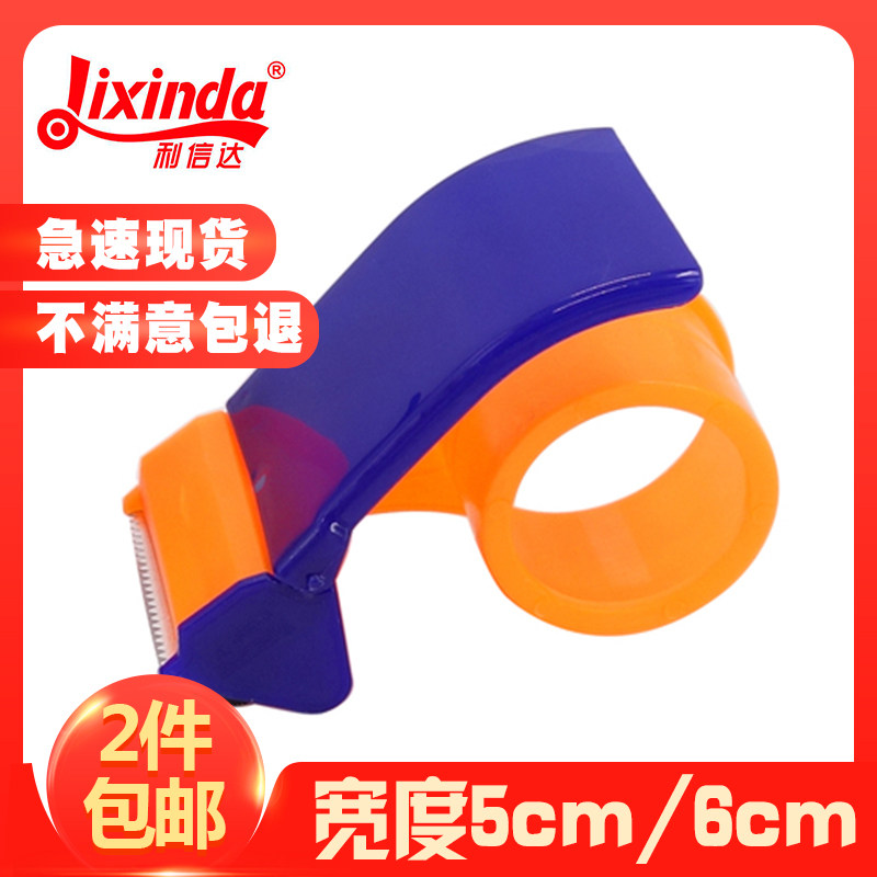 透明胶带封箱器4.3cm5.0cm5.5cm6.0cm胶带机胶纸封箱机胶带切割器